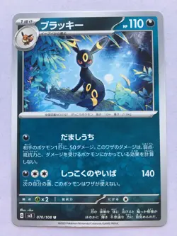 Umbreon Pokemon Japanese 70/108 Ruler Of The Black Flame Regular NM/M Read Desc! - Image 1