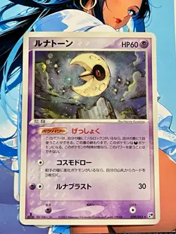 LUNATONE 029/053 MIRACLE OF THE DESERT JAPANESE POKEMON TCG 1st Edition Holo NM - Image 1