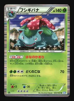 Pokemon Japanese Venusaur Holo Rare Dark Rush 003/069 Heavily Played - Image 1