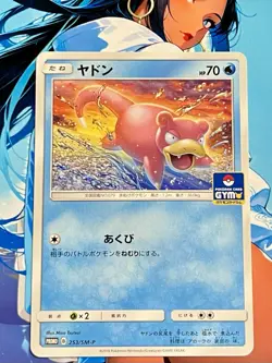 Slowpoke 253/SM-P Promo Sun & Moon Pokemon Japanese Card - Image 1
