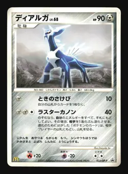 Pokemon Japanese Dialga Mcdonald's Promo 033/DP-P Heavily Played - Image 1