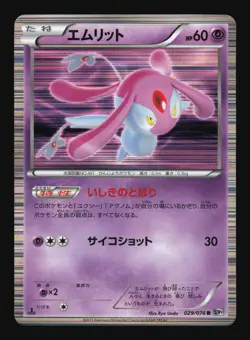Pokemon Japanese Mesprit Holo Rare Megalo Cannon 029/076 Heavily Played - Image 1