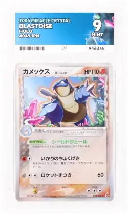 Pokemon Miracle Crystal Japanese Blastoise Holo 2006 #049/075 Ace 9 - Image 2