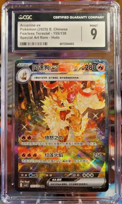 2025 POKEMON ARCANINE EX #155 CHINESE CSV3 C-FEARLESS TERASTAL MINT CGC 9 - Image 1