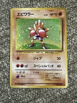 1996 Hitmonchan #107 Holo LP Rare Pokemon Japanese Base Set Vintage WOTC - Image 1