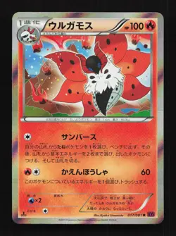 Volcarona 017/081 1st ED XY7 Bandit Ring Japanese Pokemon Card TCG - Image 1