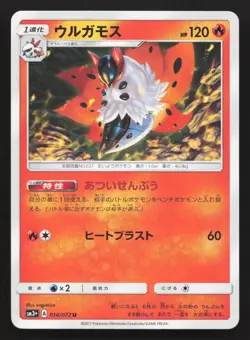 Volcarona 014/072 Shining Legends LP Japanese Pokemon Card TCG - Image 1
