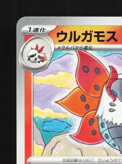 Volcarona 019/139 ex Start Decks NM Japanese Pokemon Card TCG - Image 2