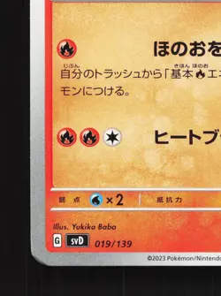 Volcarona 019/139 ex Start Decks NM Japanese Pokemon Card TCG - Image 4