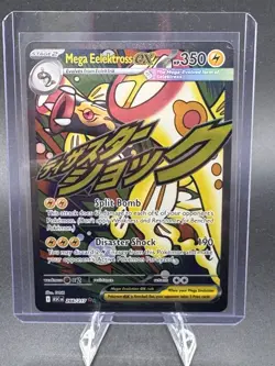 Pokemon Card TCG: Mega Eelektross ex 266/217 Mega Attack Rare Ascended Heroes NM - Image 1
