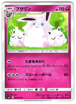 WIGGLYTUFF 063/095 - NM - SM10 UNBROKEN BONDS UNCOMMON JAPANESE POKEMON CARD - Image 1