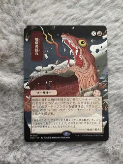 Subterranean Tremors (JP Alternate Art) Secrets of Strixhaven: Mystical Archive - Image 1