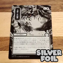 1x Feed the Swarm, Silver Foil, Secrets of Strixhaven Mystical Archive JP NM - Image 1