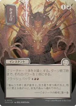 x1 Bulk Up - 170 - Silver Scroll Foil - Japanese Alternate Art U MTG Secrets of - Image 1