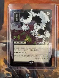 Culling the Weak (JP Alternate Art) (Silver Scroll Foil) - Secrets of Strixhaven - Image 3