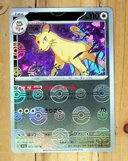 Carte Pokemon Persian 053/165 MASTER BALL - sv2a Ecarlate et Violet 151 JPN - Image 1