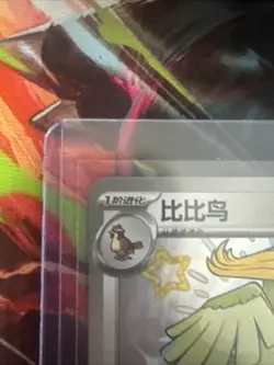 Pidgeotto 154/151 Shiny Holo Foil 151C Collect 151 CHINESE Pokemon Card NM - Image 2