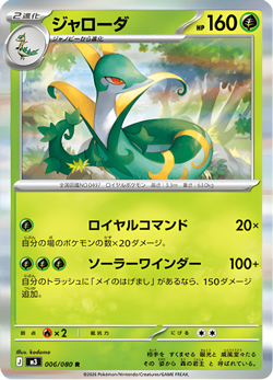 Serperior 00 6M3: Nihil Zero Japanese Pokemon TCG - Image 1