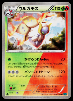 VOLCARONA 010/054 CRUEL TRAITOR JAPANESE POKEMON TCG - Image 1
