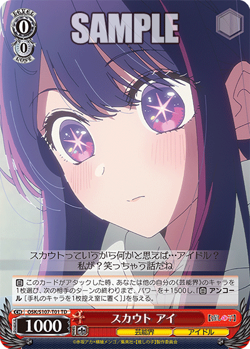 Scout Eye OSK/S107-T01 TD Oshi No Ko Weiss Schwarz Japanese Card - Image 1
