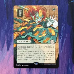 Berserk MINT 115 JP Alt Art Strixhaven Mystical Archive SOA MTG Mythic Unplayed - Image 1