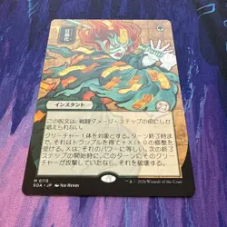 Berserk MINT 115 JP Alt Art Strixhaven Mystical Archive SOA MTG Mythic Unplayed - Image 2