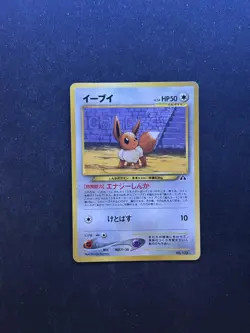 Eevee NO. 133 Promo Neo Premium File 2 Pokemon Japanese - Image 1