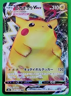 Pikachu VMAX 046/184 RRR - Pokemon TCG s8b:VMAX Climax Holo Japanese NM - Image 1