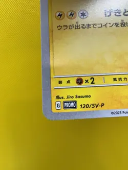 Pikachu 120/SV-P PROMO Pokemon Japanese NM Charizard US Fast SHIP 2427 - Image 4