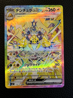 Galvantula ex 128/102 SAR sv7 Stellar Miracle Pokemon Card Japanese NM - Image 1