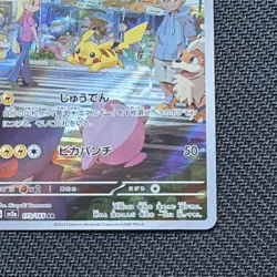 Pokemon Pikachu Art Rare 173/165 sv2a 151 Japanese Holo 2023 Card - Image 4