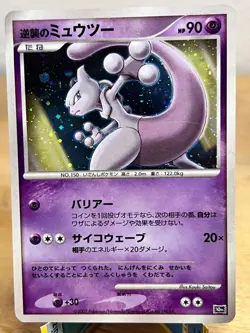 10th Movie Set Striking Back Mewtwo Promo Pokemon Japanese LP - Image 1