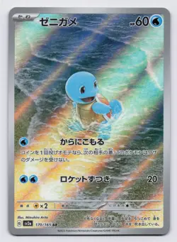 Squirtle Holo Art Rare SV2a: Pokemon Card 151 170/165 NM - Image 1