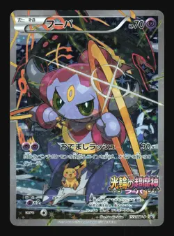 Pokemon Japanese Hoopa Full Art Movie Ticket Promo 155/XY-P Moderately Played - Image 1