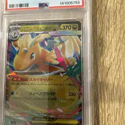 2025 POKEMON JAPANESE M2A-MEGA DREAM EX #126 MEGA DRAGONITE EX PSA 10 GEM MINT - Image 2