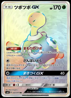 Shuckle GX 104/095 HR SM8 Super-Burst Impact Japanese Pokemon [NM] (1) - Image 1