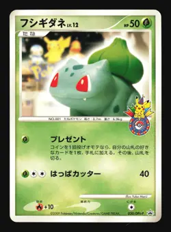 Pokemon Japanese Bulbasaur 10th Anniversary Promo 030/DPt-P Moderately Played - Image 1