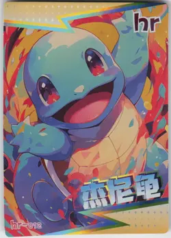 Pokemon Mengka Collection Fan Art Squirtle HR-012 - Image 1