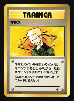 Pokemon Japanese Lt. Surge Rare Gym Heroes Heavily Played - Image 1