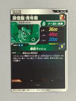 Son Gohan - SDV7-008 SR - Dragon Ball Super Divers Card Japanese - Image 2