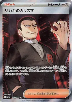 Giovanni's Charisma Holo Super Rare SV2a: Pokemon Card 151 197/165 NM - Image 1
