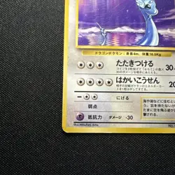 Dragonair 148 Base Set Old Back Japanese Pokemon Card MP - Image 5