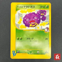 [No Import Duty (US)] Janine's Weezing 064/141 VS Japanese Pokemon Card - Image 1
