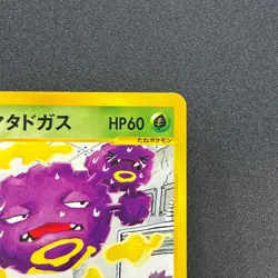 [No Import Duty (US)] Janine's Weezing 064/141 VS Japanese Pokemon Card - Image 3