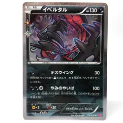 Yveltal 018/032 U CP3 PokeKyun Holo Japanese Pokemon Card 1st Edition - Image 1