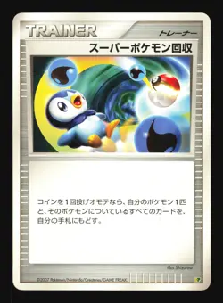 Pokemon Japanese Super Scoop Up DP Entry Pack '08 Piplup Moderately Played - Image 1