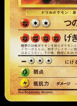 RHYDON No.112 POKEMON JUNGLE JAPANESE POKEMON TCG - Image 4