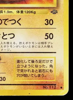 RHYDON No.112 POKEMON JUNGLE JAPANESE POKEMON TCG - Image 5