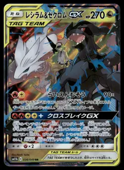 Pokemon Cards Reshiram & Zekrom GX 036/049 Dream League Double Rare Japanese NM - Image 1