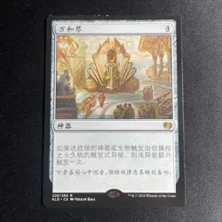 Panharmonicon - Kaladesh - MTG - Magic the Gathering - CHINESE - Image 1